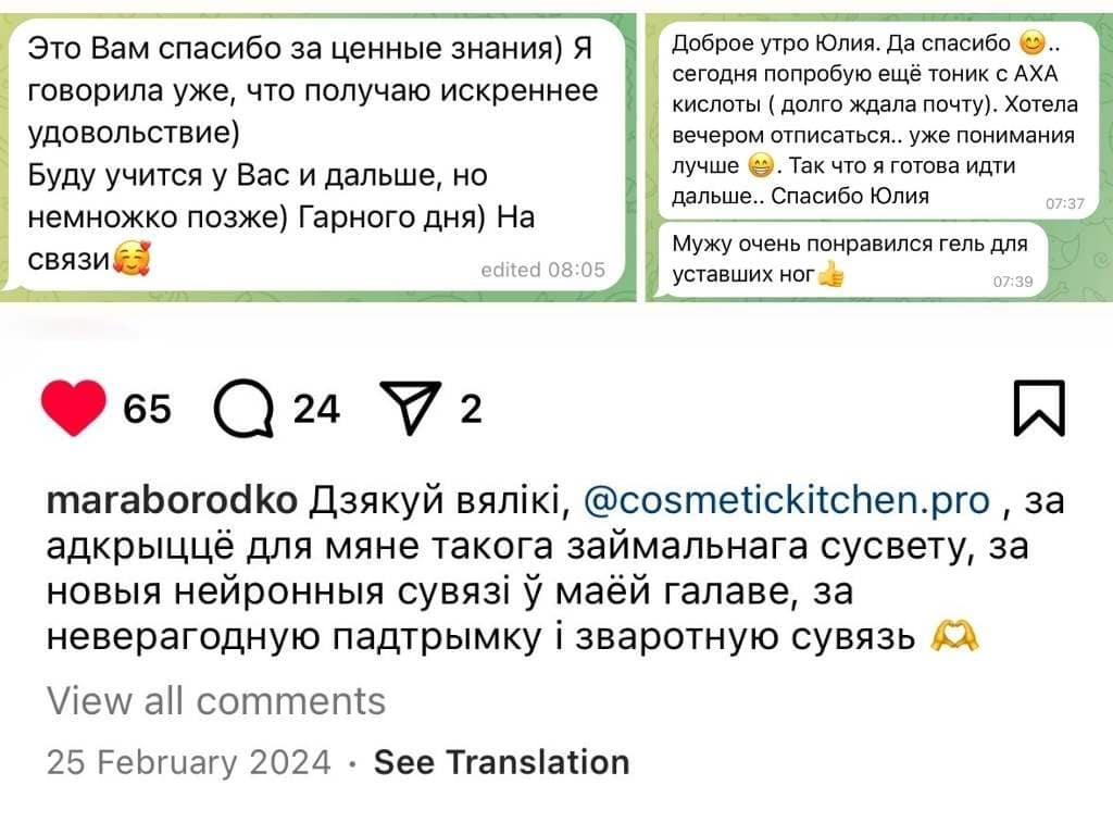 Отзывы на обучение в Cosmetic Kitchen