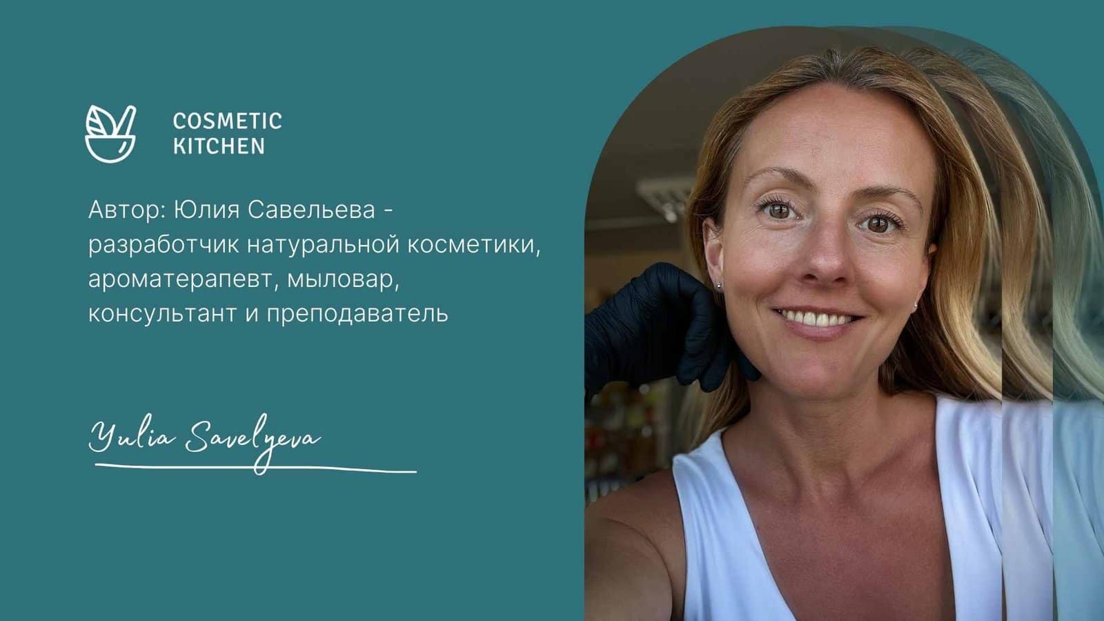 Преподаватель Юлия Савельева