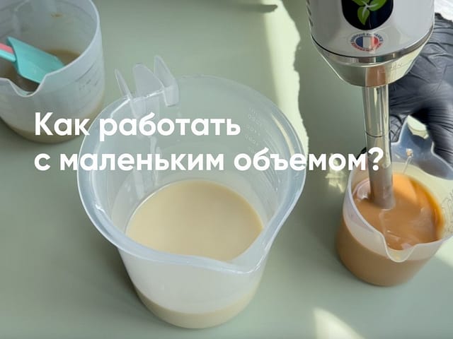 Какой минимальный объем мыла можно сварить