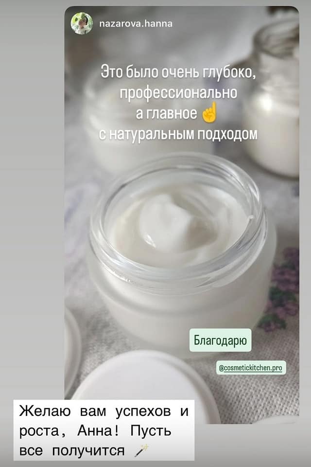 Отзыв курс косметика
