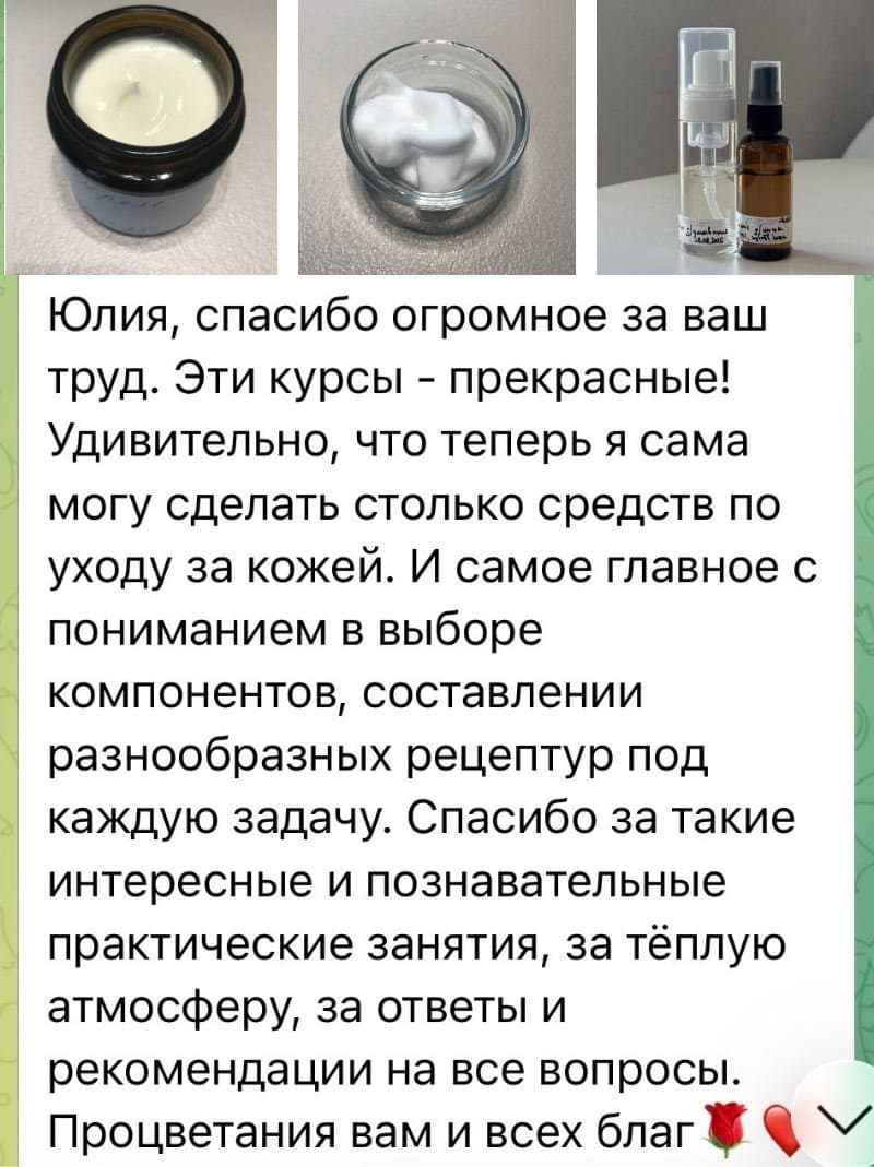 Отзыв участницы о практикуме по натуральной косметике