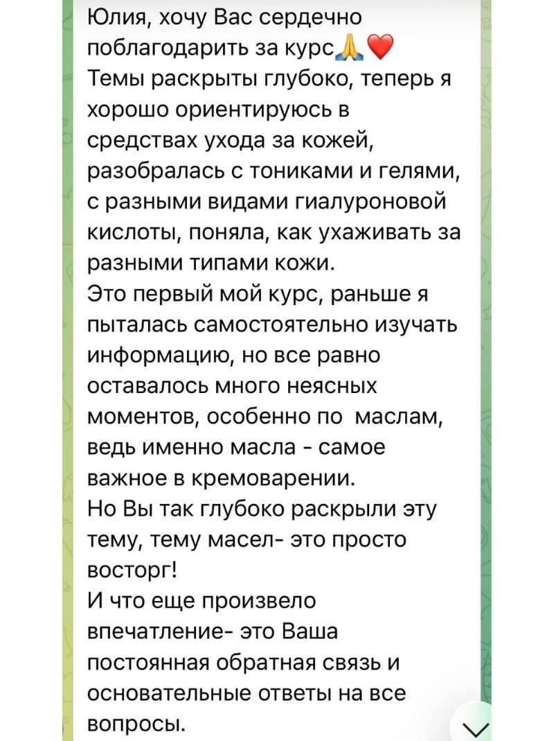 Отзыв участницы о программе и поддержке