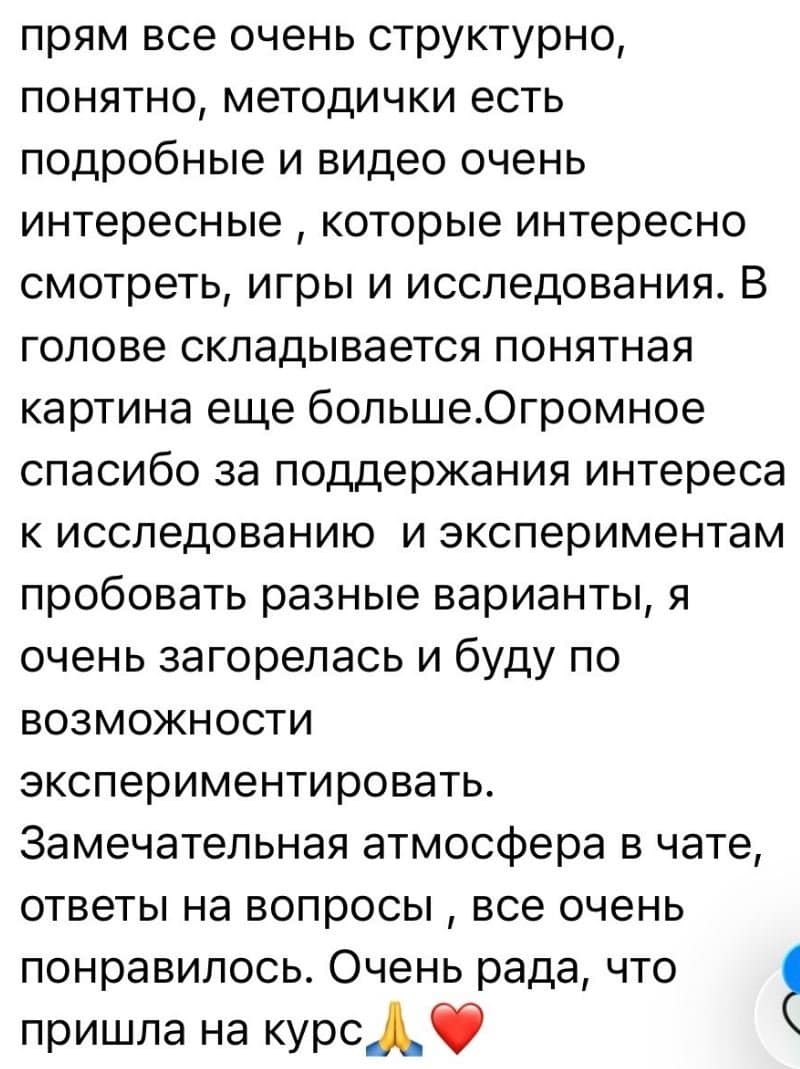 Впечатления участницы после практикума