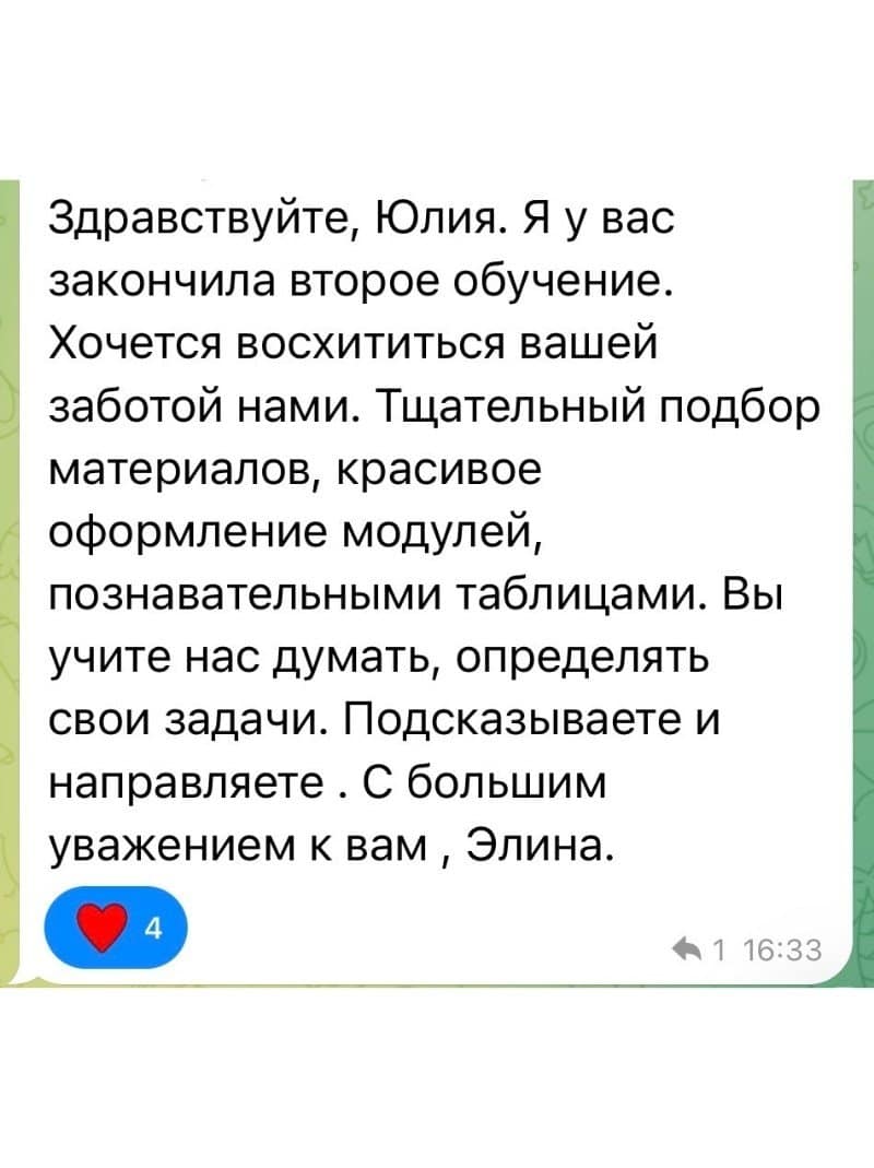 Отзыв на работу преподавателя Cosmetic Kitchen