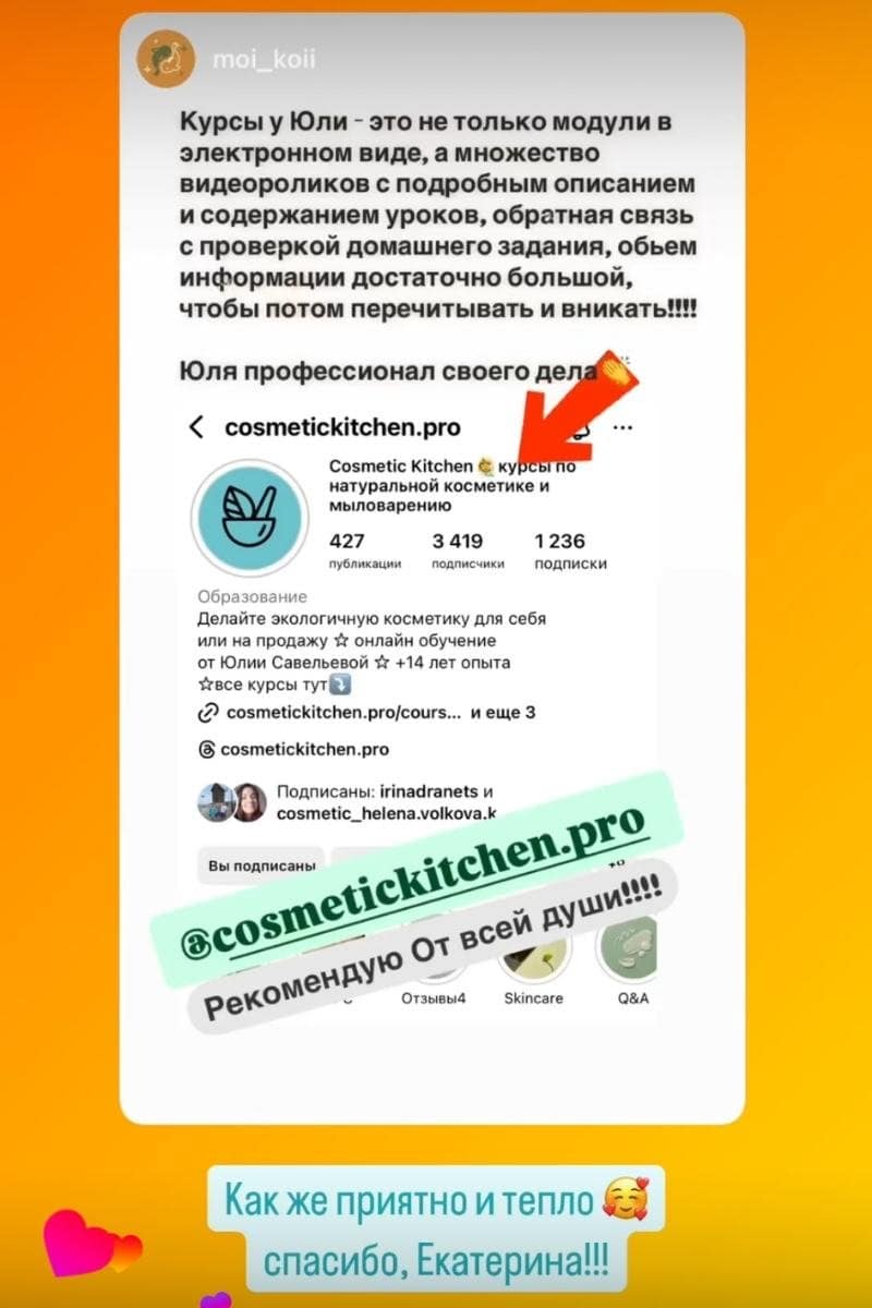 Отзыв на школу Cosmetic Kitchen