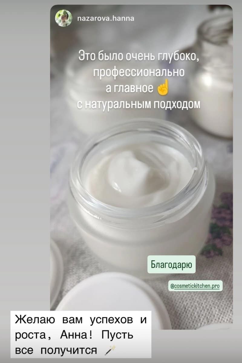 Отзыв курс косметика